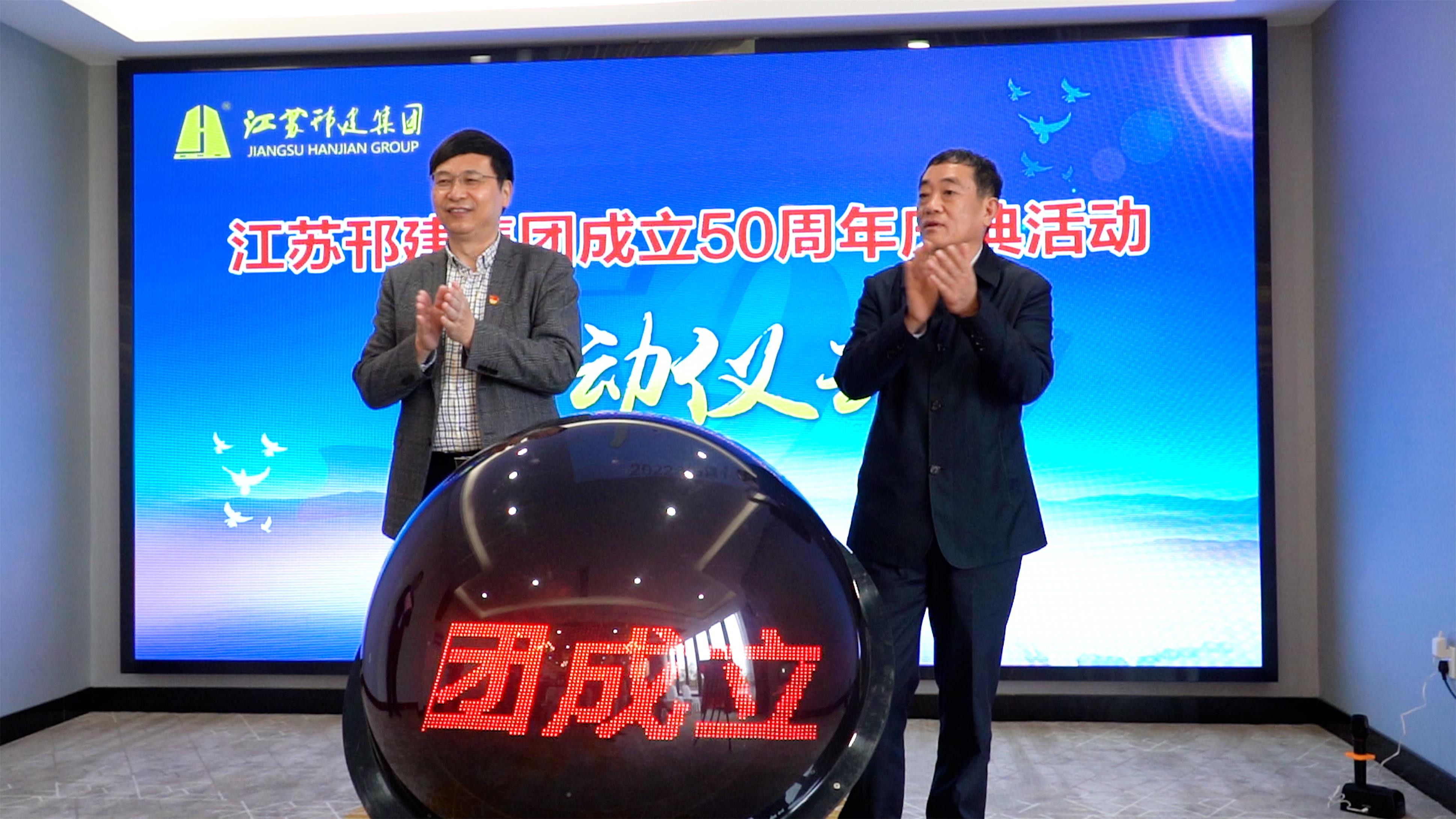 圖1-2、集團成立50周年慶典活動啟動儀式.jpg