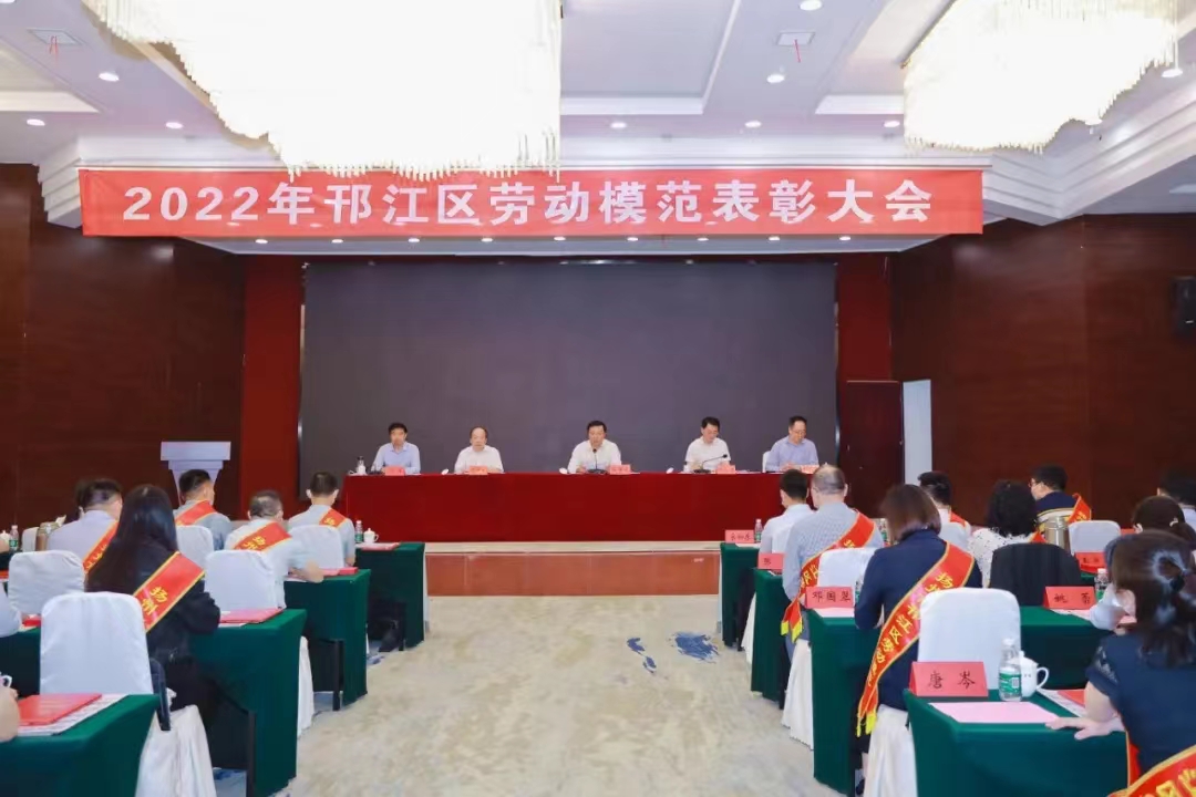 圖1-1、邗江區勞動模范表彰大會.jpg