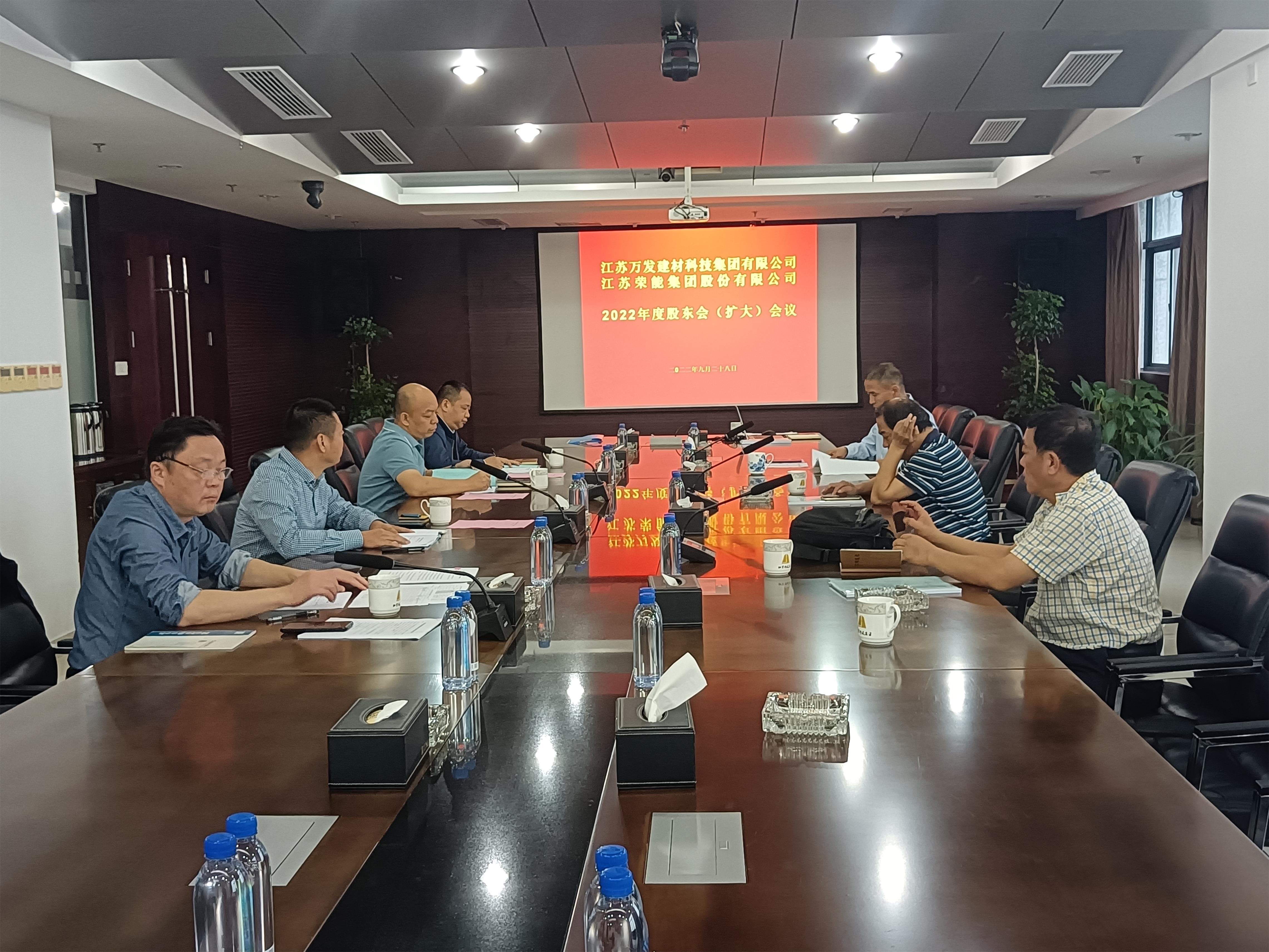 圖1-7、萬發集團與榮能集團召開股東（擴大）會議.jpg