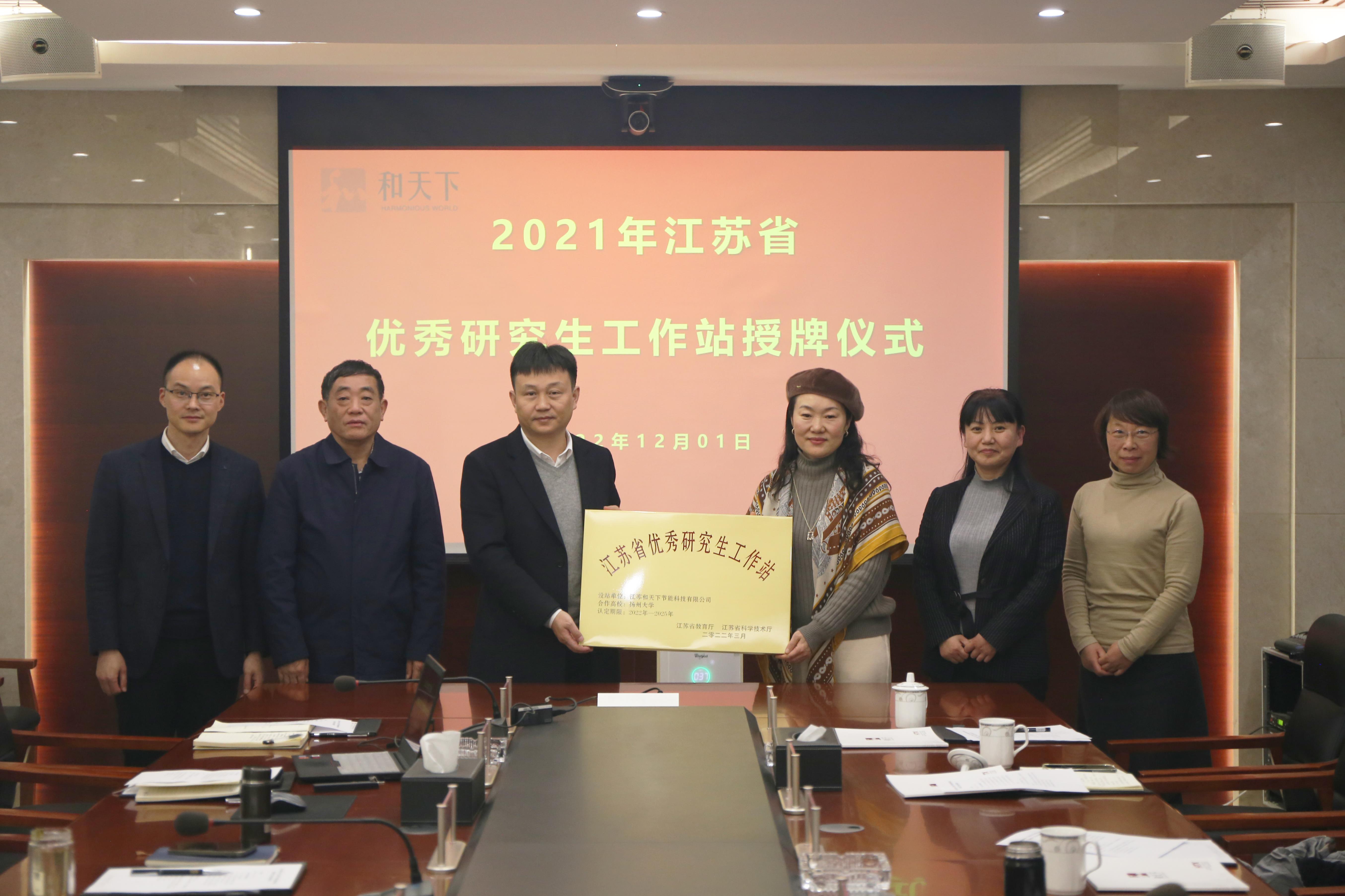 圖1-3、揚州大學(xué)副校長劉巧泉一行赴和天下公司走訪調(diào)研.jpg