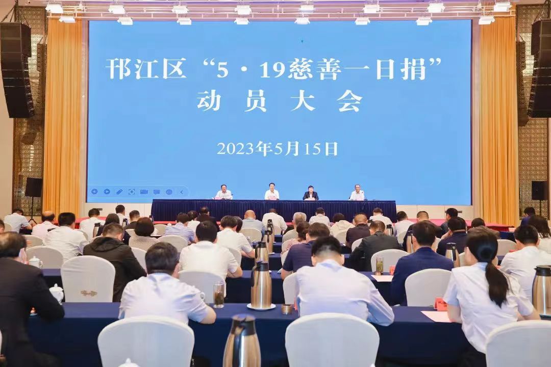 圖1-3、邗江區519一日捐動員會.jpg
