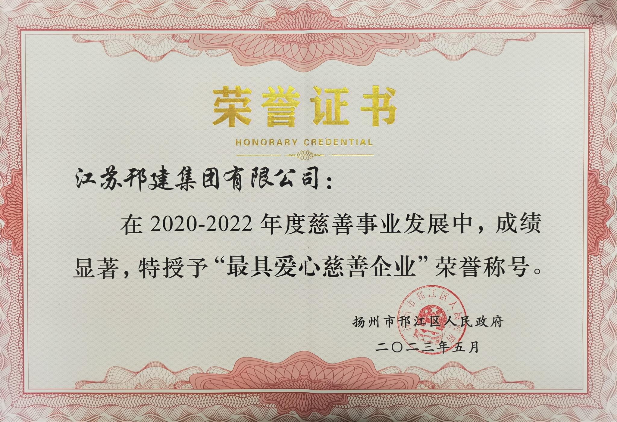 圖1-4、集團公司被授予最具愛心慈善企業.jpg
