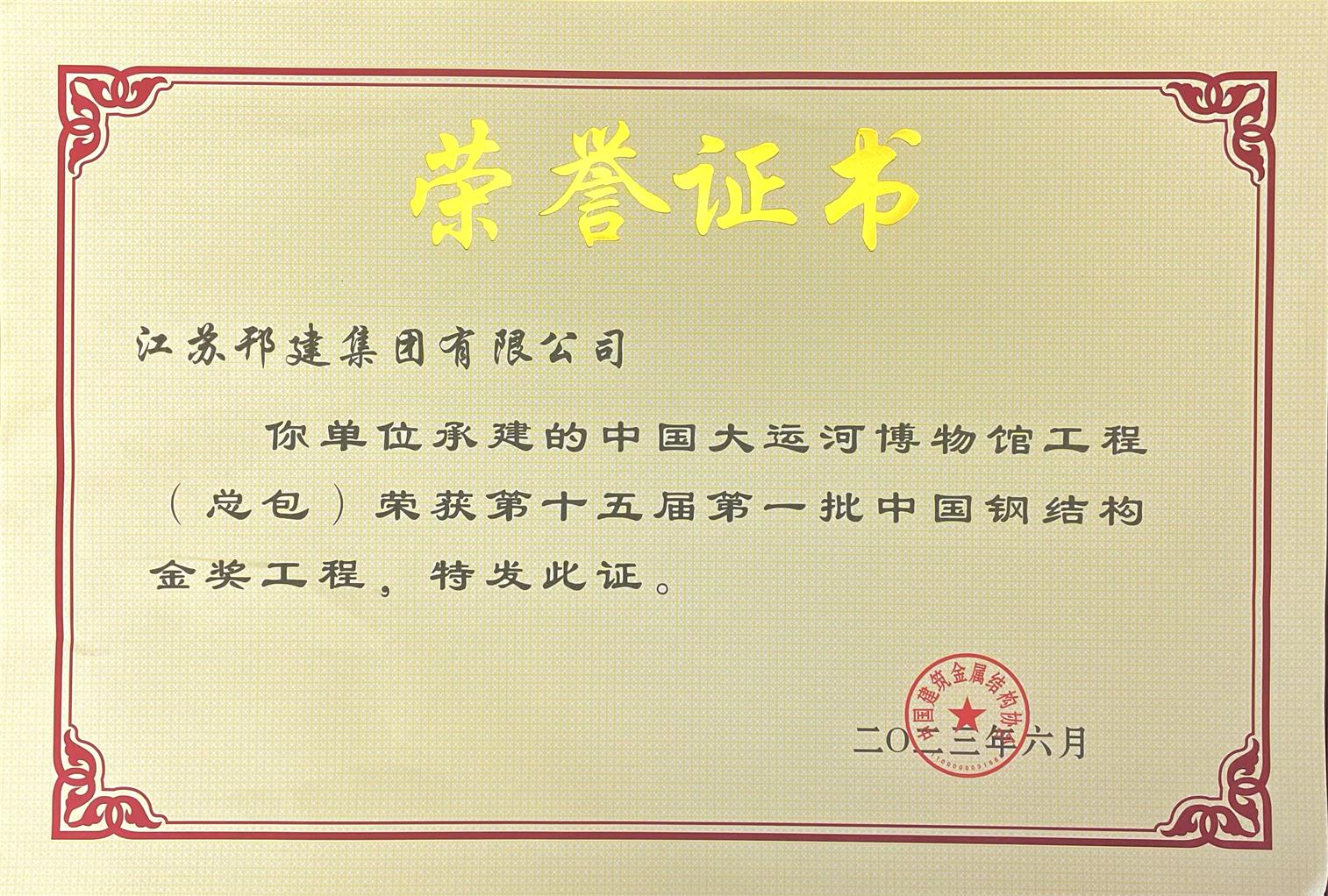 圖1-3、集團公司獲獎證書.jpg