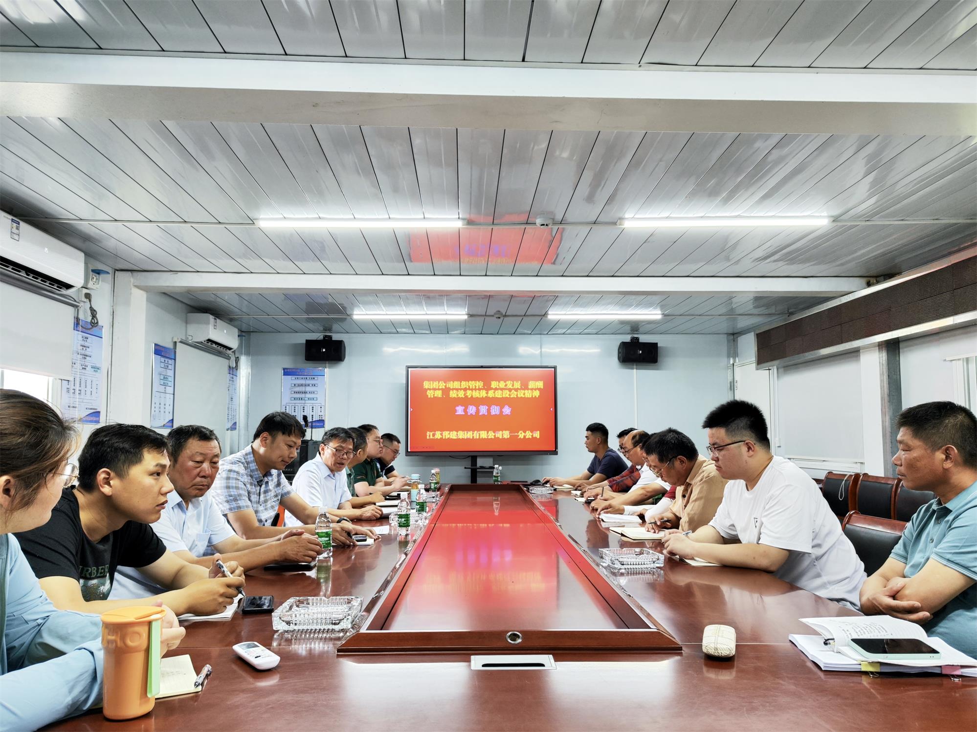 圖1-8、第一分公司項目部宣貫會.jpg