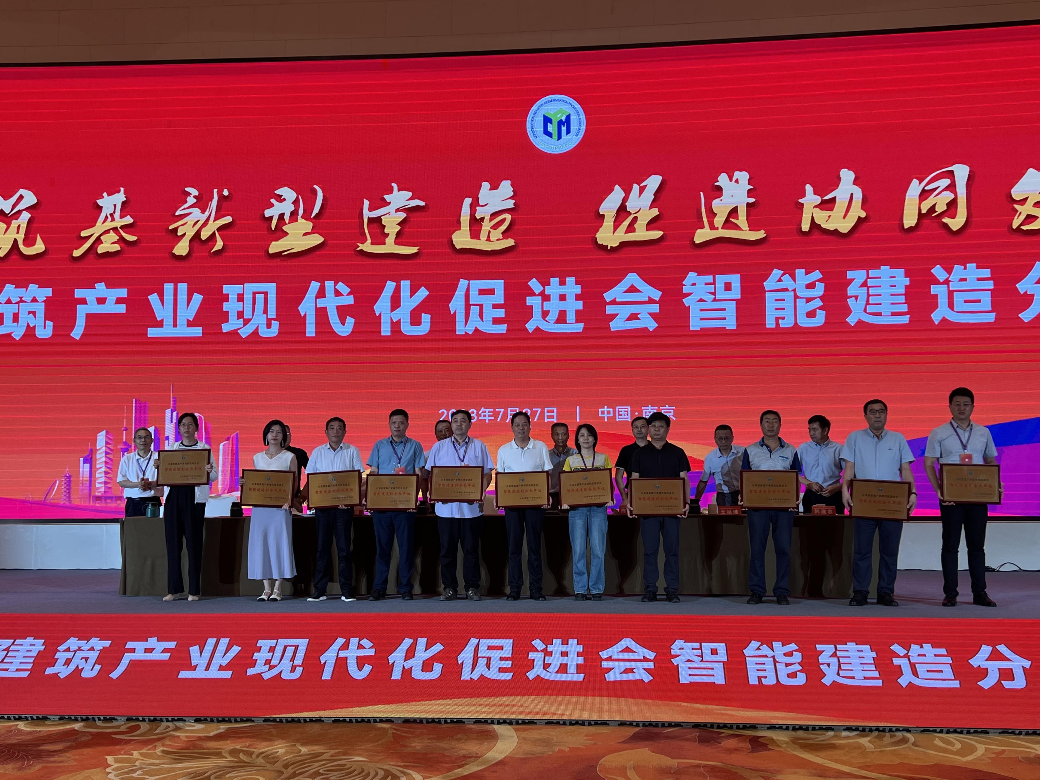 圖1-2、省建筑業(yè)智能建造分會(huì)成立大會(huì).jpg