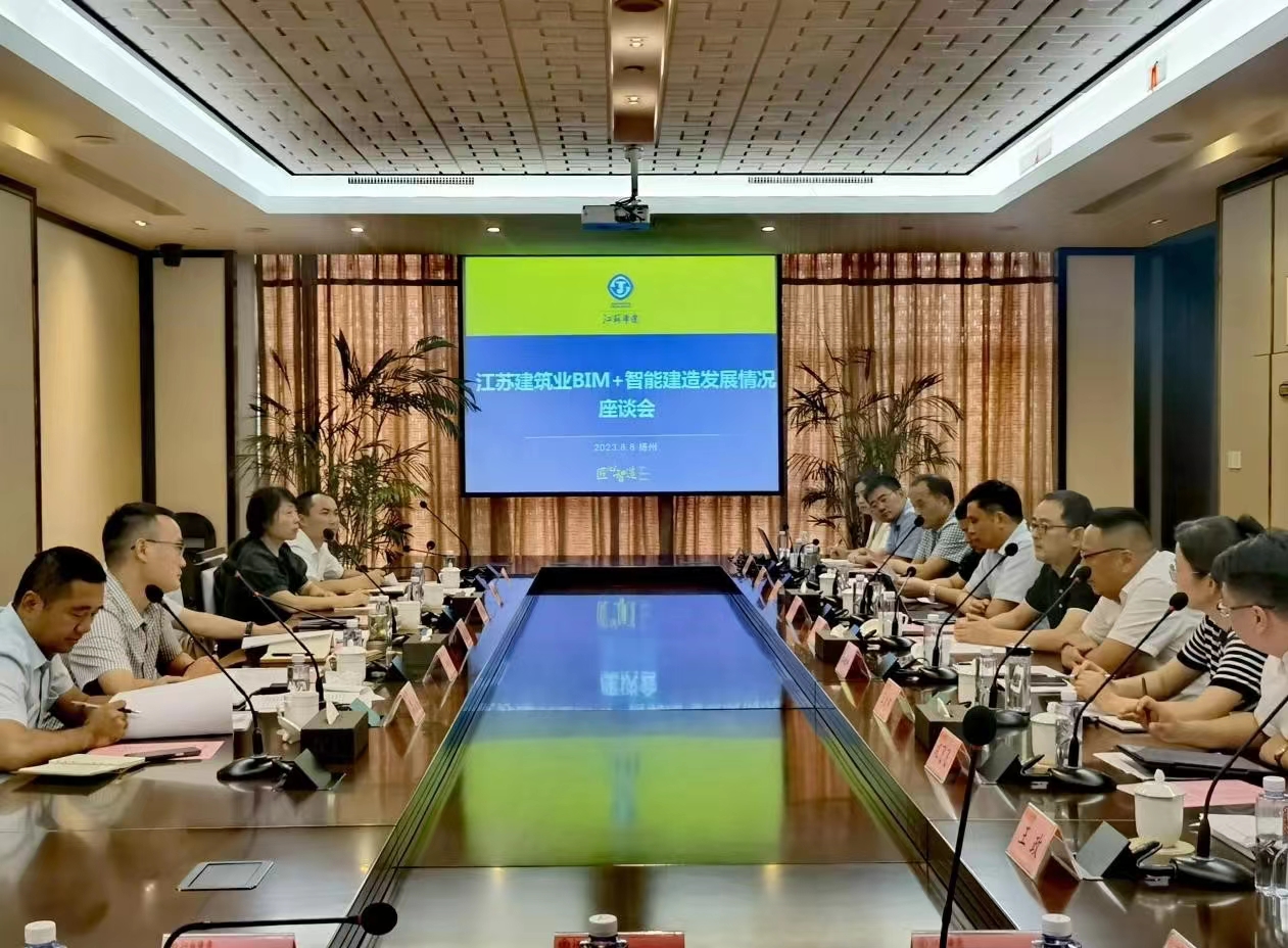 圖1-3、省建筑業(yè)BIM+智能建造座談會(huì).jpg